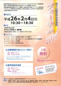 フオーラム2014