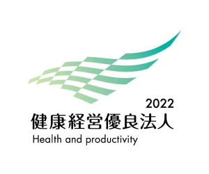 健康経営優良法人2022